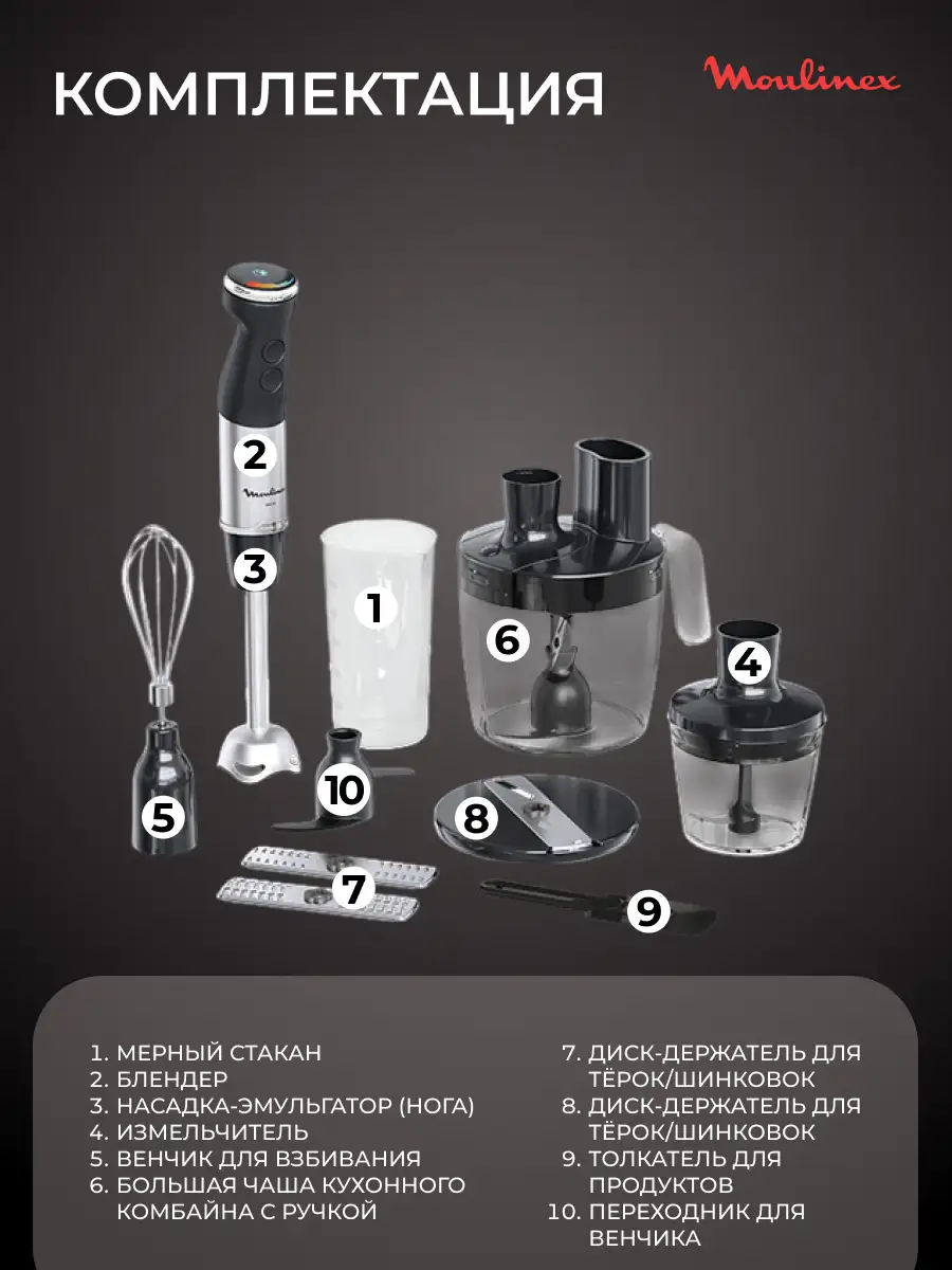 Погружной блендер Moulinex Quickchef+ DD67G810 - фото 10