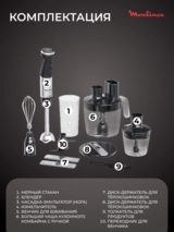 Погружной блендер Moulinex Quickchef+ DD67G810 - фото 10