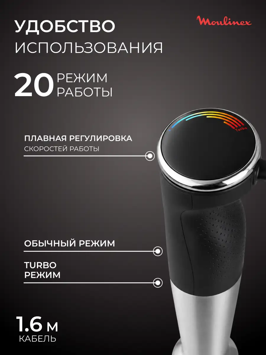Погружной блендер Moulinex Quickchef+ DD67G810 - фото 3