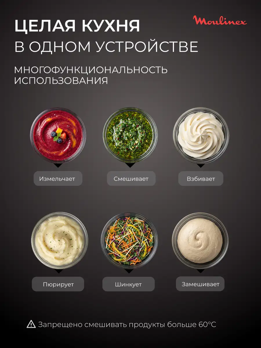 Погружной блендер Moulinex Quickchef+ DD67G810 - фото 4