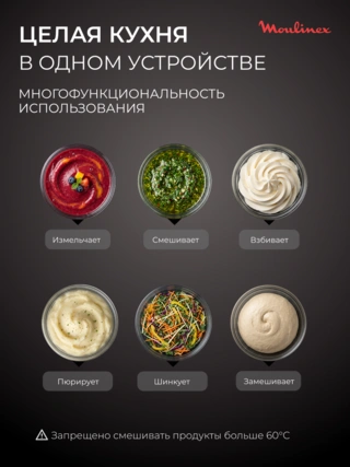 Moulinex батыру блендері Quickchef+ DD67G810 - фото 4