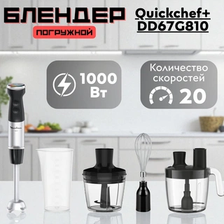 Погружной блендер Moulinex Quickchef+ DD67G810 - фото 6
