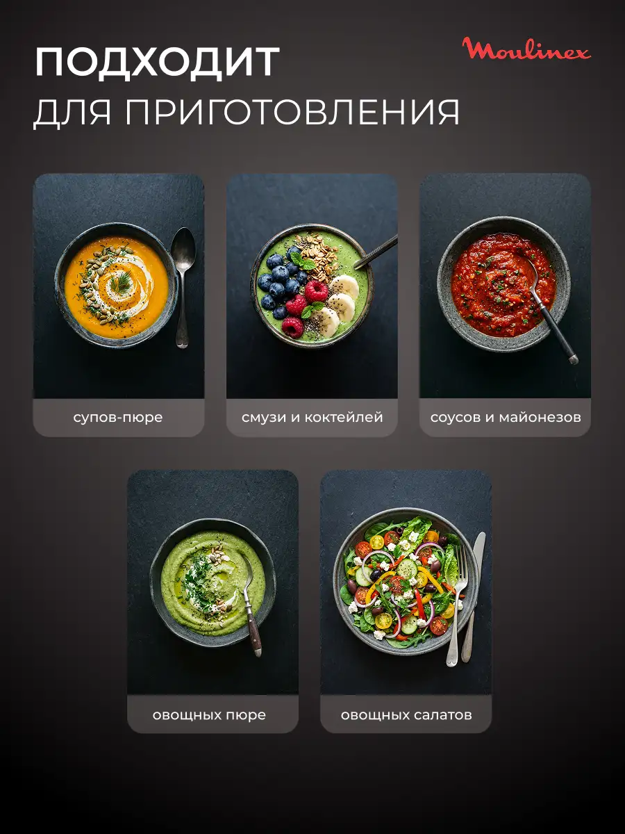 Погружной блендер Moulinex Quickchef+ DD67G810 - фото 9