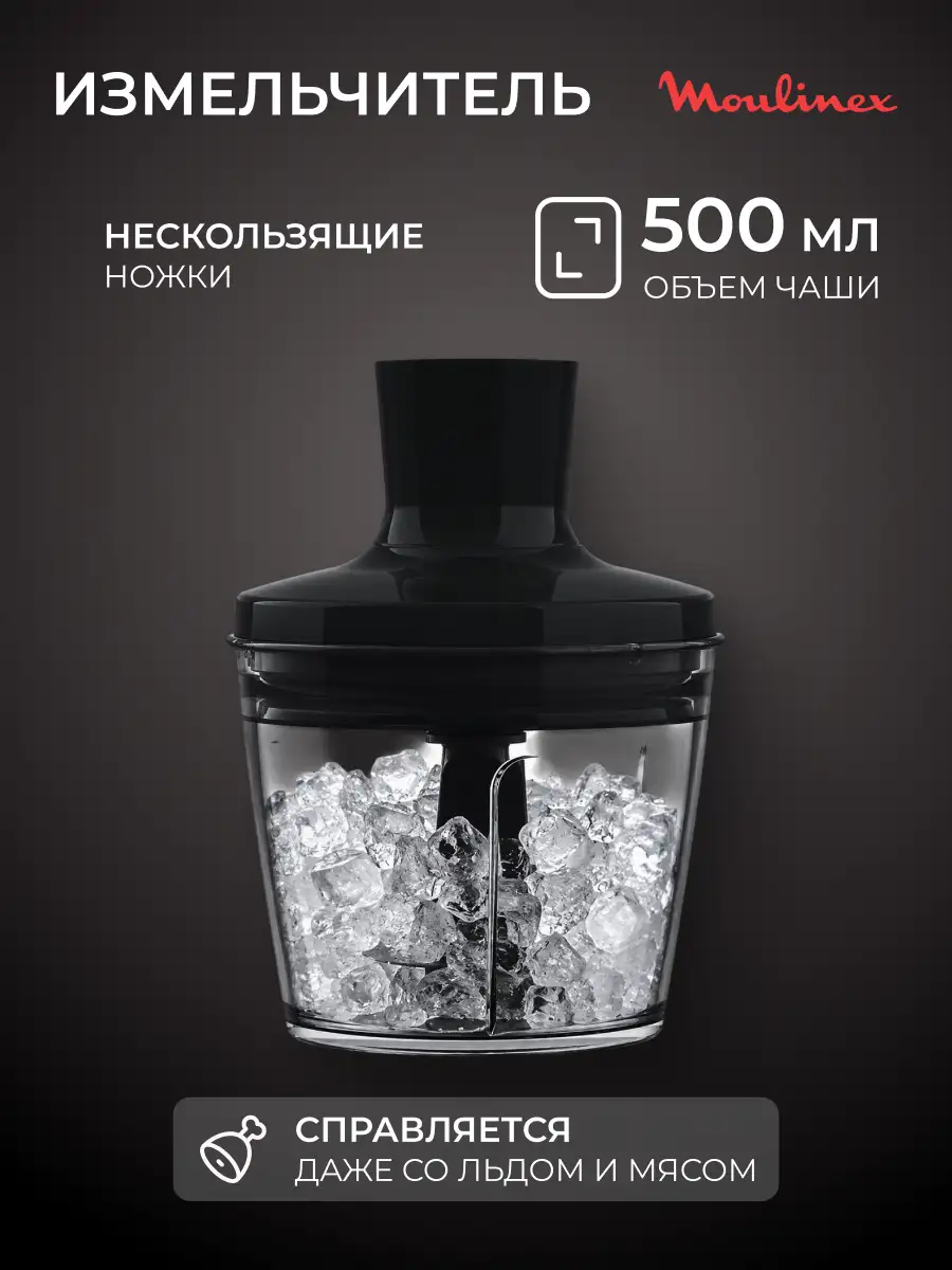 Погружной блендер Moulinex Quickchef+ DD67G810 - фото 5