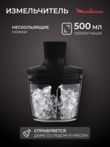 Погружной блендер Moulinex Quickchef+ DD67G810 - фото 5