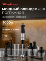 Погружной блендер Moulinex Quickchef+ DD67G810 - фото 2