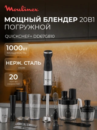Moulinex батыру блендері Quickchef+ DD67G810 - фото 2