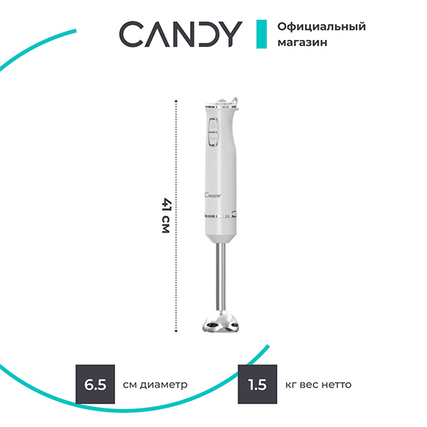 Погружной блендер Candy CB-202 - фото 5