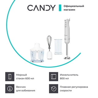 Погружной блендер Candy CB-202 - фото 2
