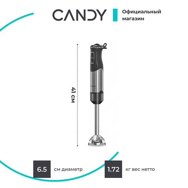 Погружной блендер Candy CB-203 - фото 5