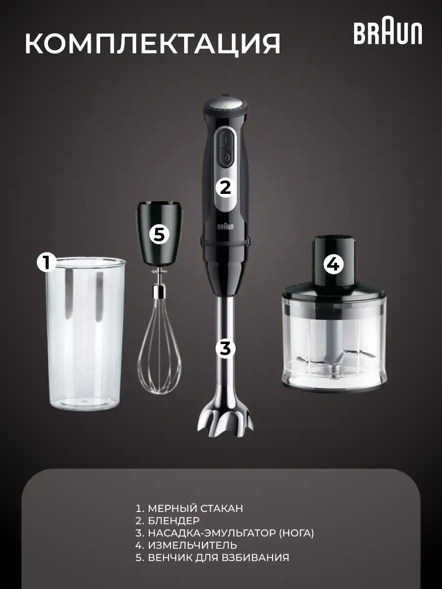 Braun блендері MQ 55236 - фото 9