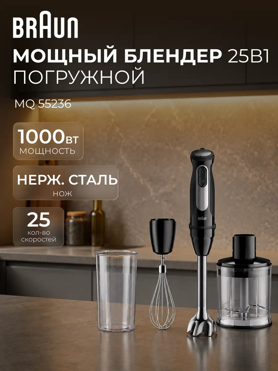 Braun блендері MQ 55236 - фото 2
