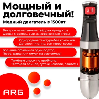 Погружной блендер ARG HB-6010 - фото 3