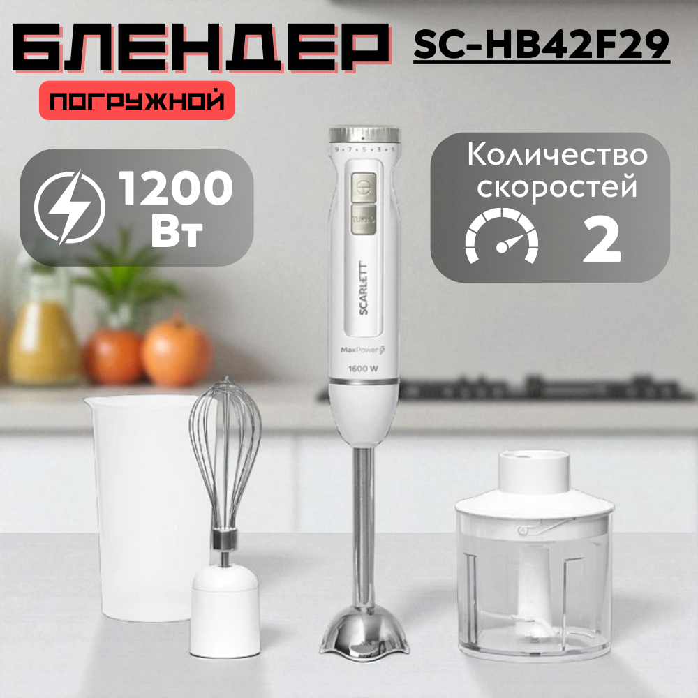 Scarlett батыруға арналған блендер SC-HB42F29 - фото 2