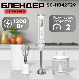 Погружной блендер Scarlett SC-HB42F29 - фото 2