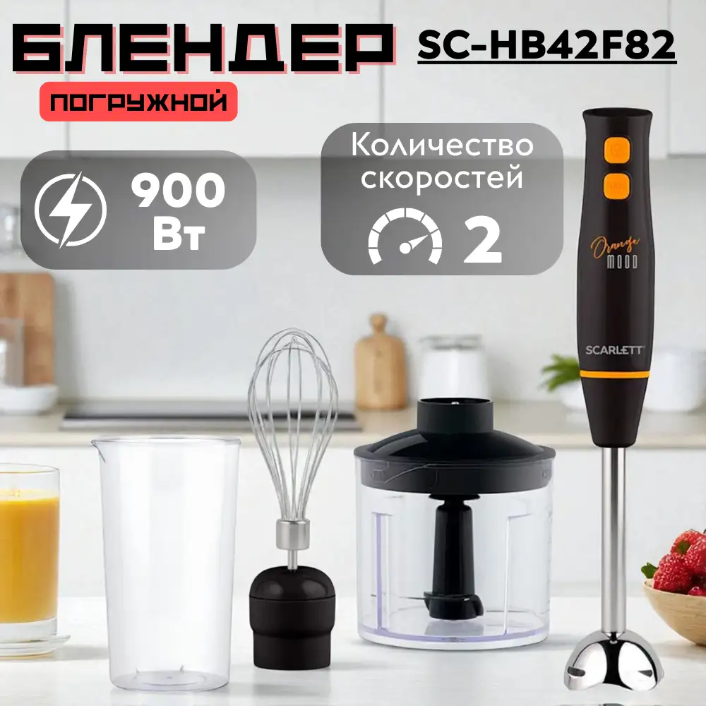 Scarlett батырмалы блендері SC-HB42F82 - фото 7