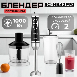 Погружной блендер Scarlett SC-HB42F90 - фото 6