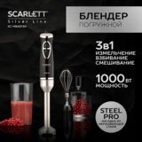 Scarlett батырмалы блендері SC-HB42F90 - фото 9
