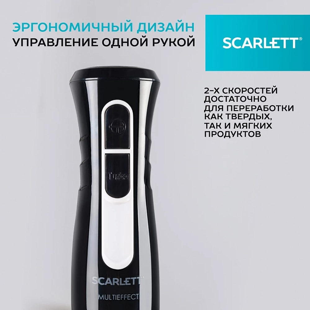 Погружной блендер Scarlett SC-HB42F35 - фото 6