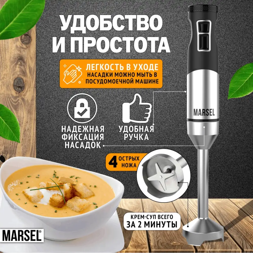 Погружной блендер MARSEL HB-01-PRO - фото 4