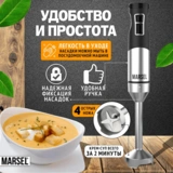Погружной блендер MARSEL HB-01-PRO - фото 4