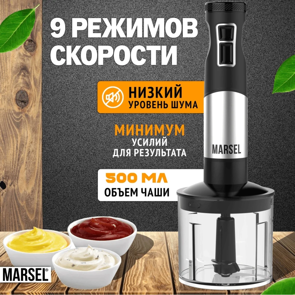 Погружной блендер MARSEL HB-01-PRO - фото 7