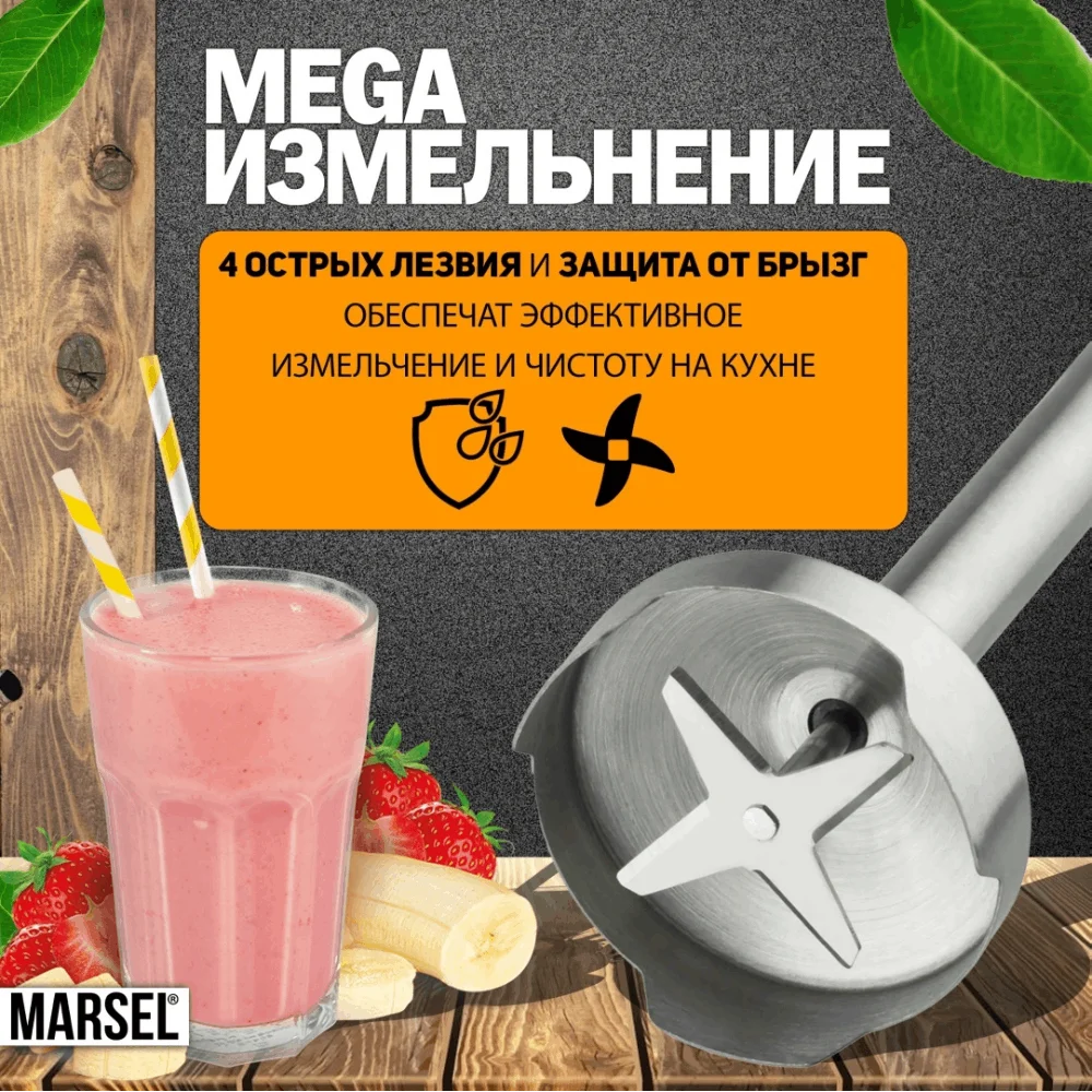 Погружной блендер MARSEL HB-01-PRO - фото 6