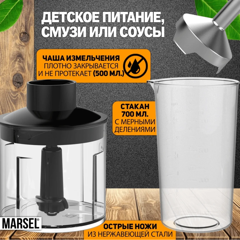 Погружной блендер MARSEL HB-01-PRO - фото 8