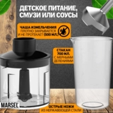 Погружной блендер MARSEL HB-01-PRO - фото 8