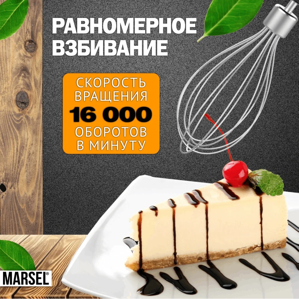 Погружной блендер MARSEL HB-01-PRO - фото 5