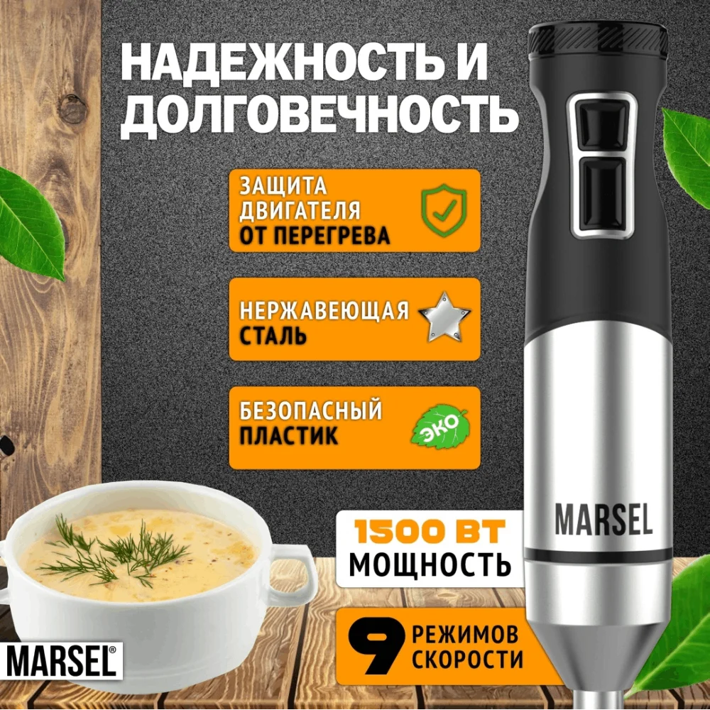 Погружной блендер MARSEL HB-01-PRO - фото 3