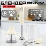 Smeg батырылатын блендер HBF03CREU - фото 10