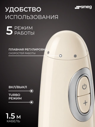 Погружной блендер Smeg HBF03CREU