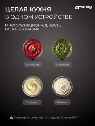 Погружной блендер Smeg HBF03CREU
