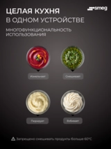 Погружной блендер Smeg HBF03WHEU - фото 4