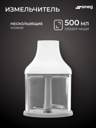 Погружной блендер Smeg HBF03WHEU