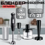 Braun блендері MQ55307MBK - фото 4