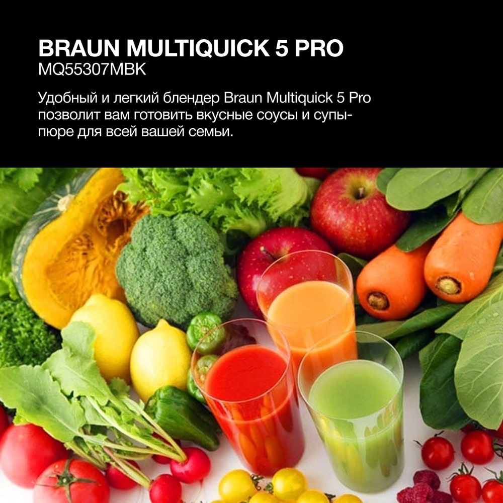 Braun блендері MQ55755MBK - фото 5