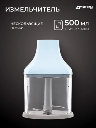 Погружной блендер Smeg HBF03PBEU
