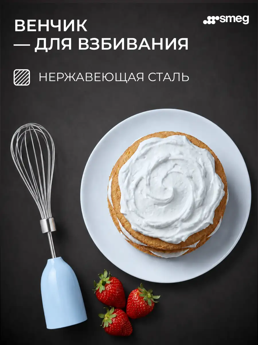 Погружной блендер Smeg HBF03PBEU - фото 7