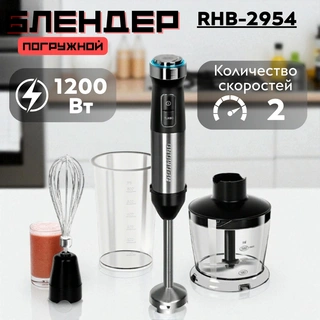 Погружной блендер Redmond RHB-2954 Черный  - фото 2