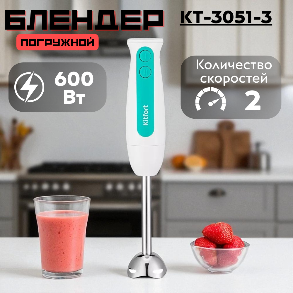 Погружной блендер Kitfort КТ-3051-3 бело-бирюзовый  - фото 2
