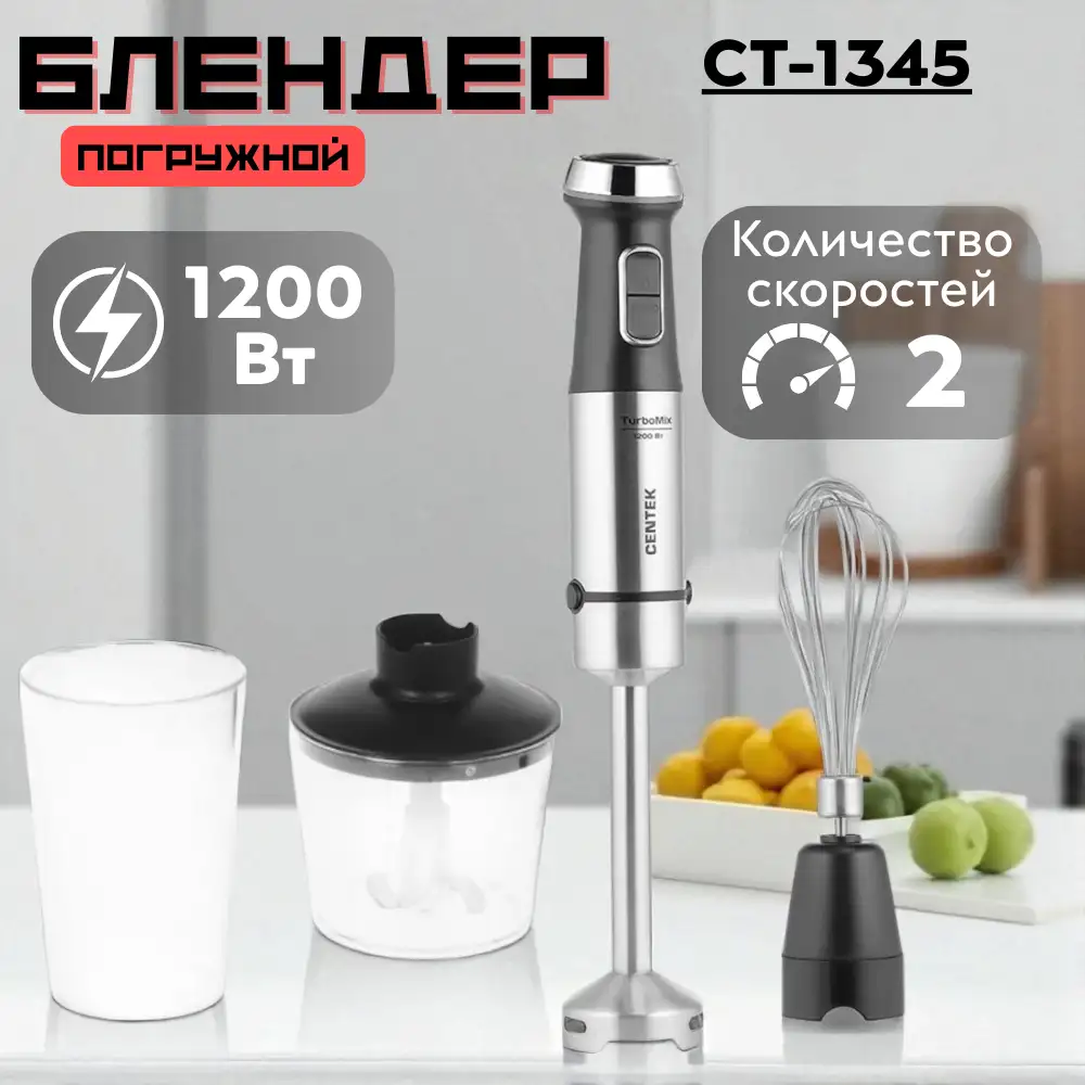 Погружной блендер Centek CT-1345 Черный  - фото 2