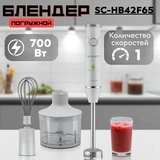 Погружной блендер Scarlett SC-HB42F65  - фото 2
