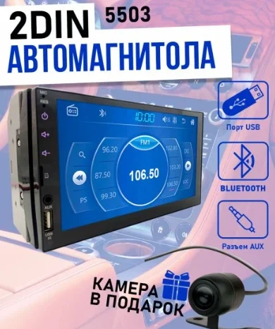 Автомагнитола Element-5 5503 + 4 подарка  - фото 3