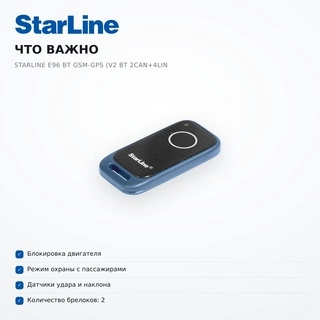 Автосигнализация Starline E96 BT GSM-GPS (V2 BT 2CAN+4LIN GSM-GPS) - фото 6