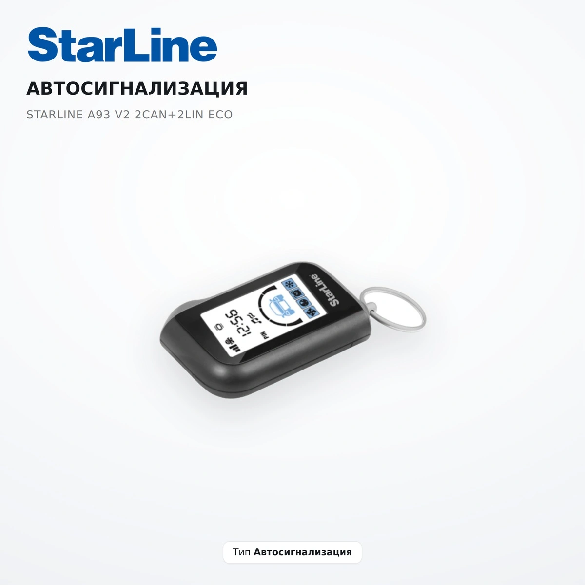 Автосигнализация Starline A93 V2 2CAN+2LIN Eco - фото 2