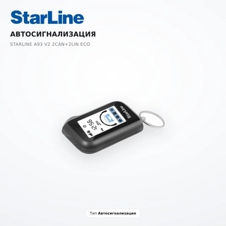 Автосигнализация Starline A93 V2 2CAN+2LIN Eco - фото 2