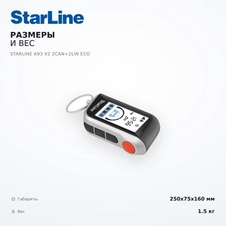 Автосигнализация Starline A93 V2 2CAN+2LIN Eco - фото 4