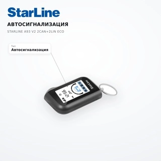 Автосигнализация Starline A93 V2 2CAN+2LIN Eco - фото 5